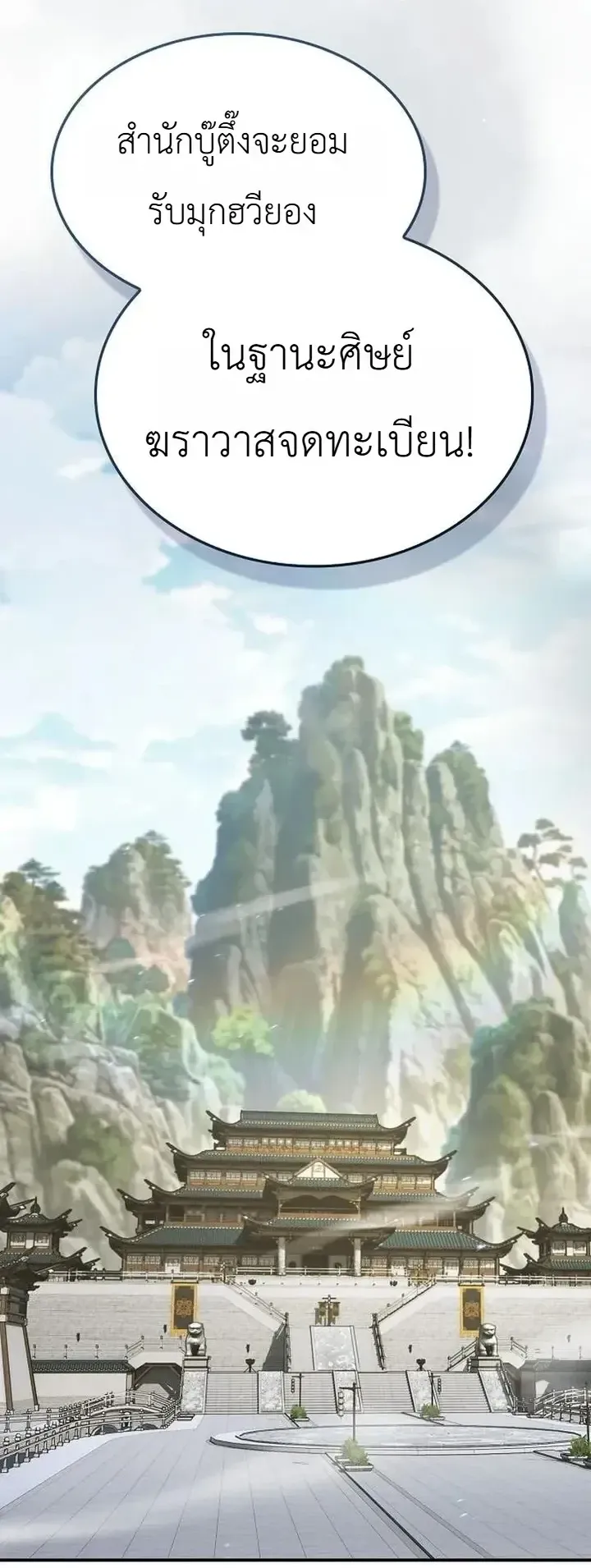 Pay-to-Win Martial God ตอนที่ 24 หน้า 29