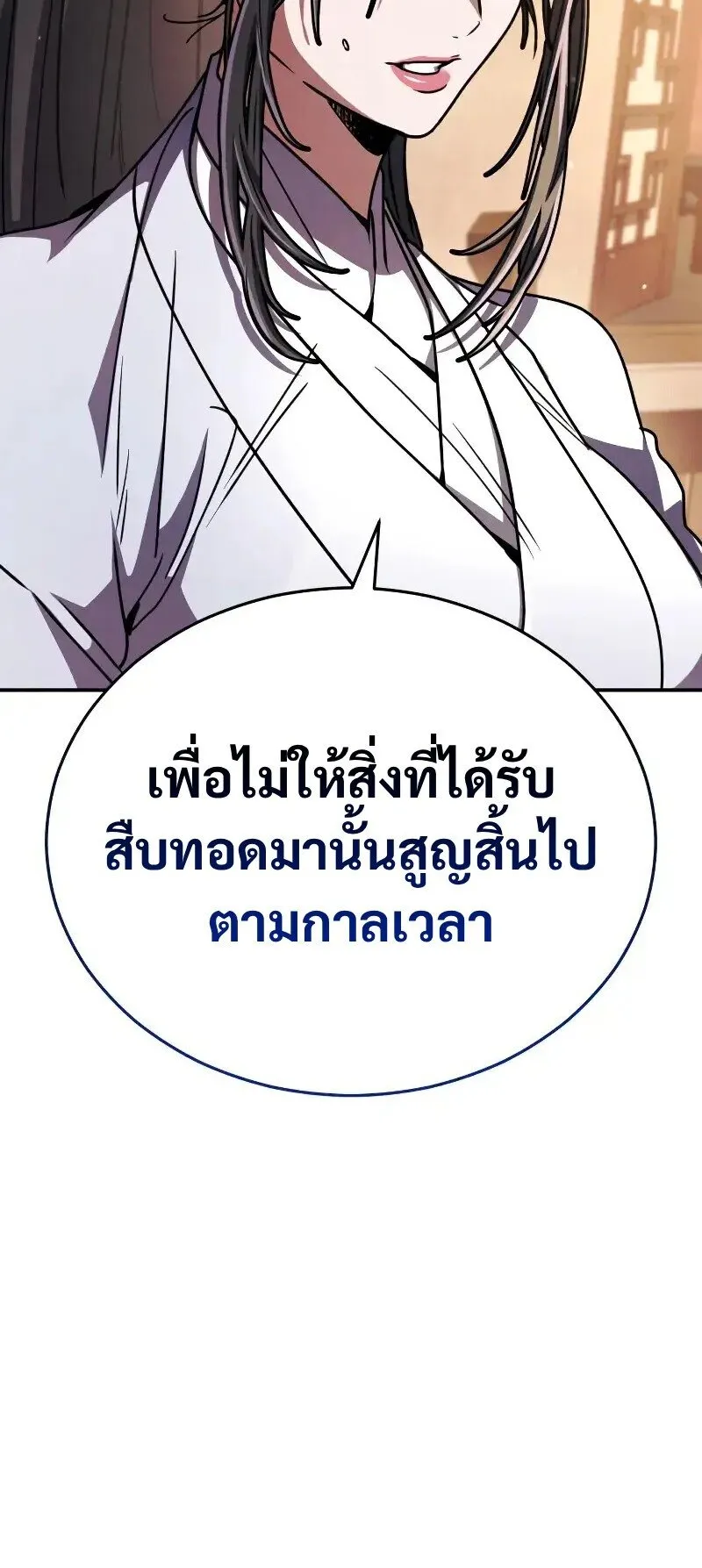 Reincarnation of the Fist King ตอนที่ 38 หน้า 28