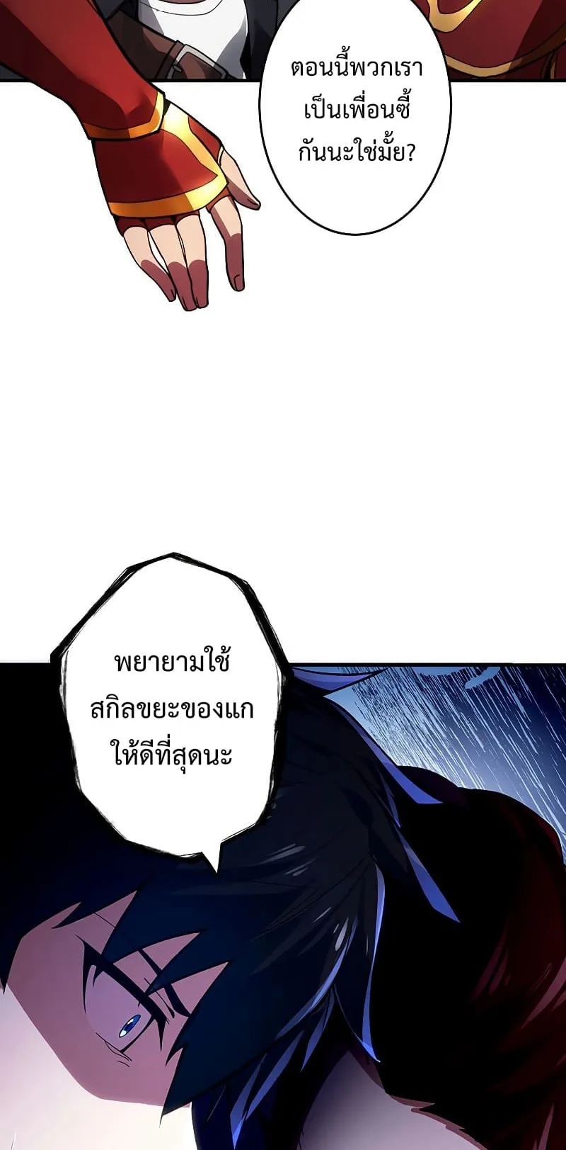 The God-Slaying Copycat ตอนที่ 1 หน้า 32