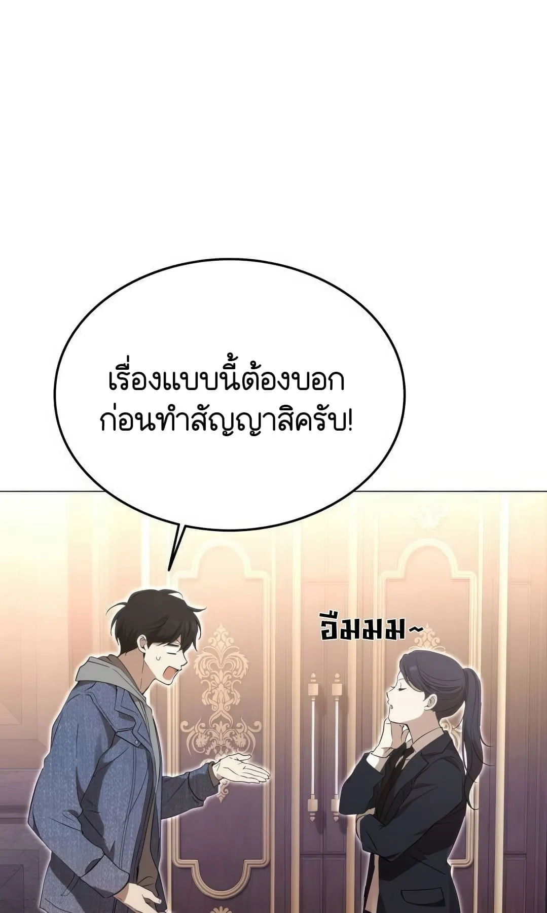 Shinsu Kindergarten ตอนที่ 3 หน้า 87