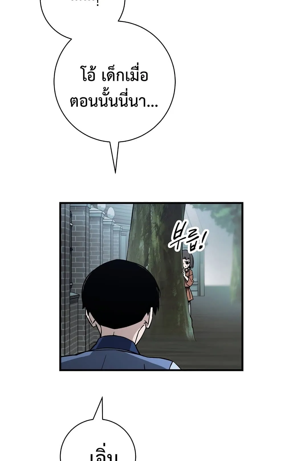 The Hero Returns ตอนที่ 7 หน้า 82