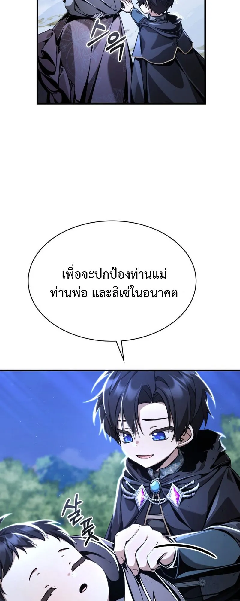 Dukedom’s Legendary Prodigy ตอนที่ 8 หน้า 45