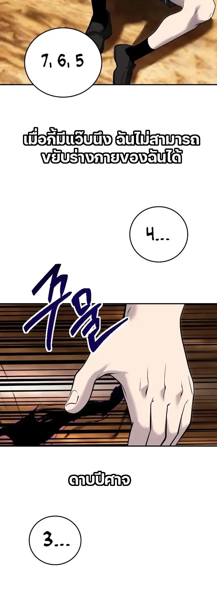 Secretly More Powerful Than the Hero ตอนที่ 13 หน้า 17