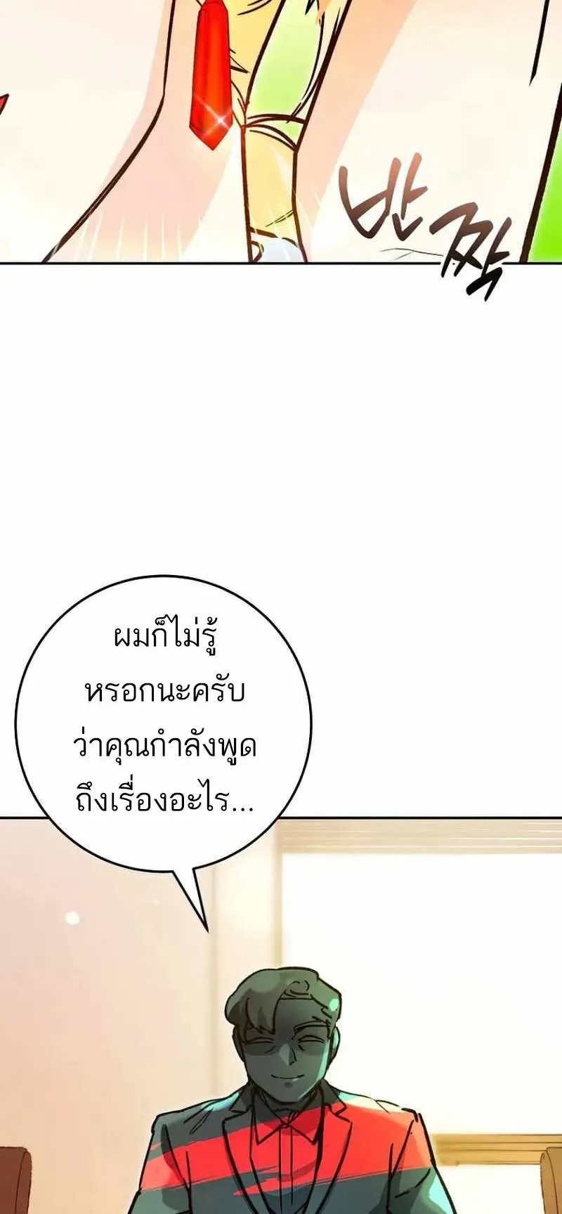I Became a Civil Servant in a Magical World ตอนที่ 22 หน้า 38