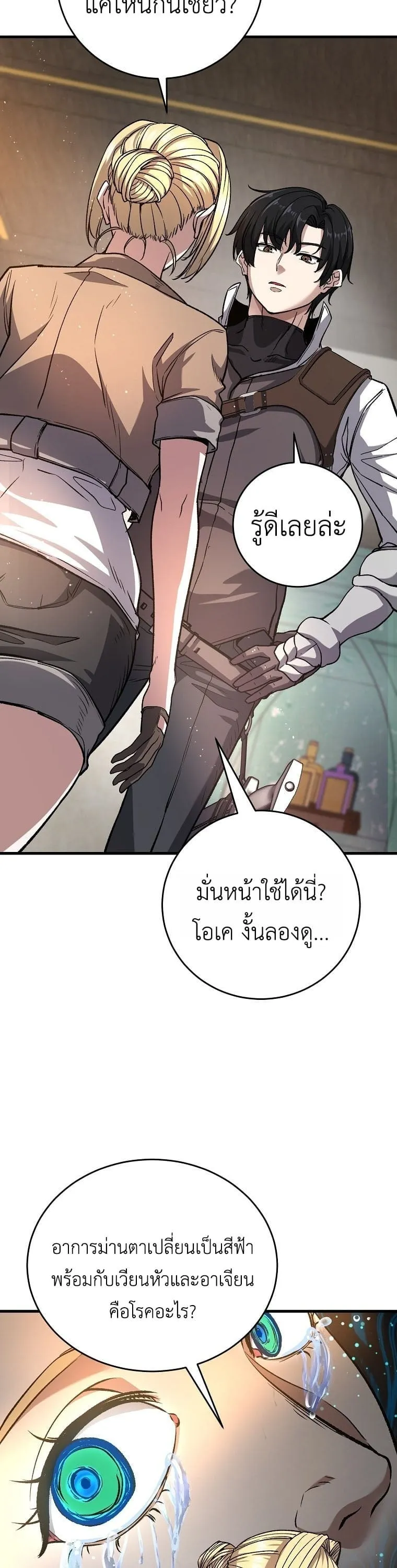 The Returnee’s Hidden Strategy Stream ตอนที่ 5 หน้า 10