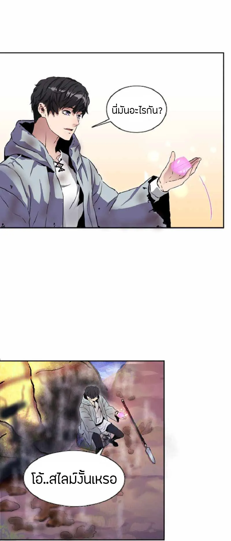 Overpowered Healer ตอนที่ 2 หน้า 15