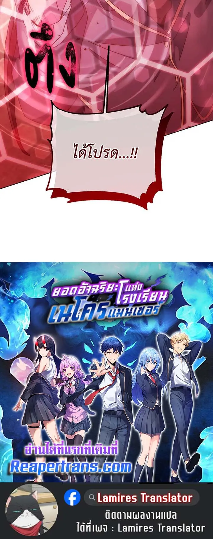 Necromancer Academy’s Genius Summoner Chapter 144 หน้า 128