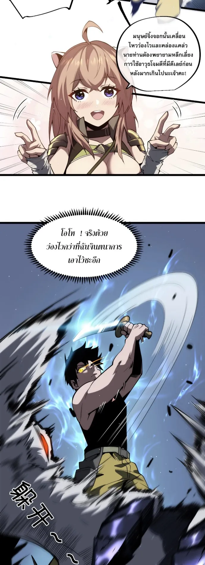 Become the Strongest Hero Through the Cheat System ตอนที่ 8 หน้า 29
