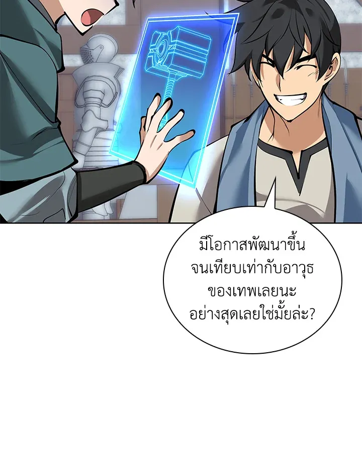 Overgeared ตอนที่ 239 หน้า 41