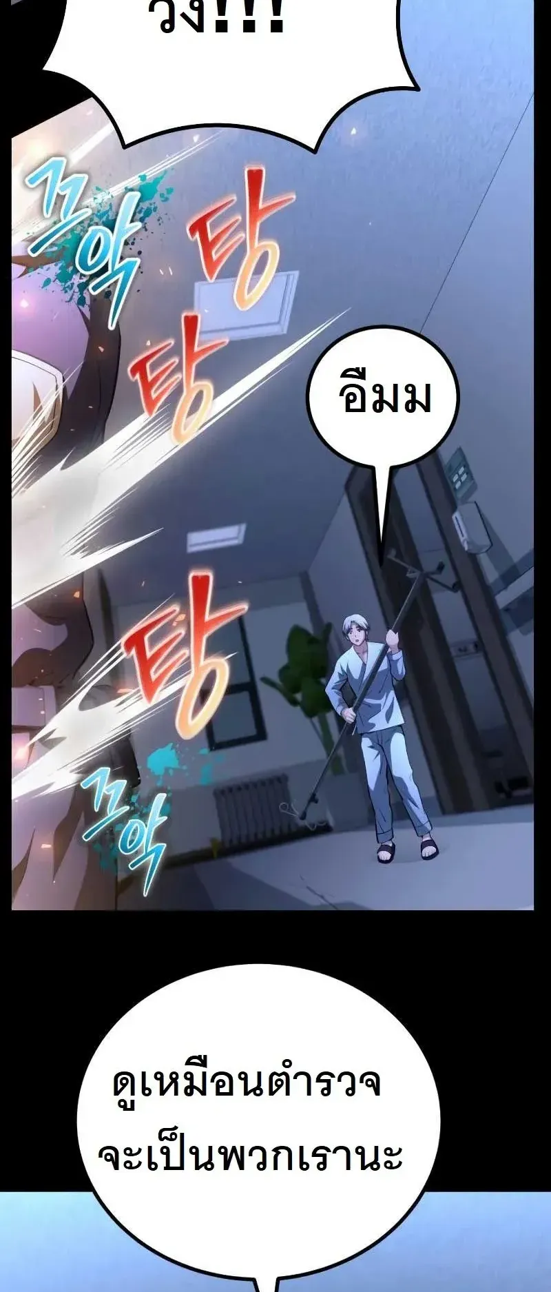 The Possessed Genius’ Gaming Stream ตอนที่ 2 หน้า 104