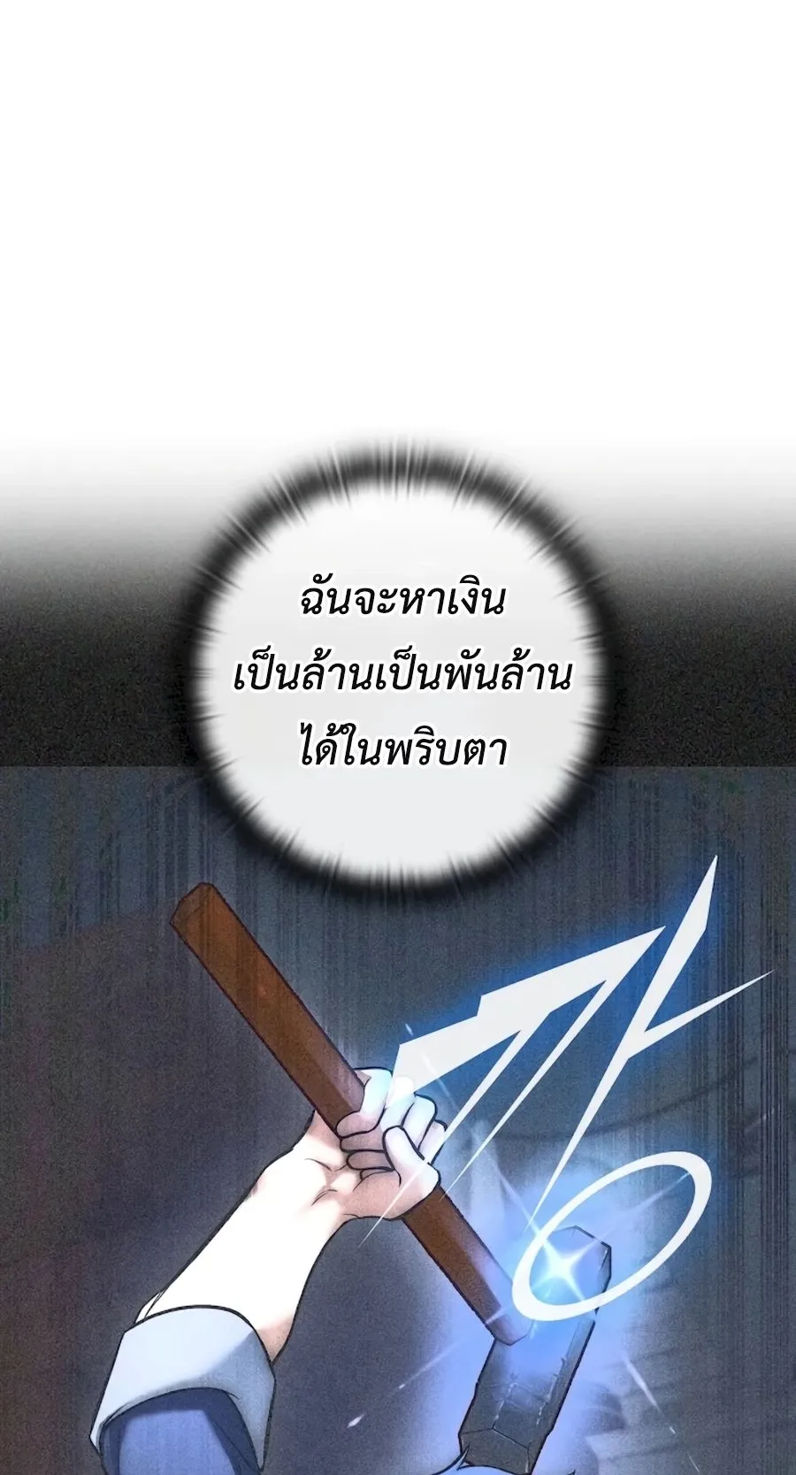 Subscribed To The Transcendental Channels ตอนที่ 5 หน้า 75