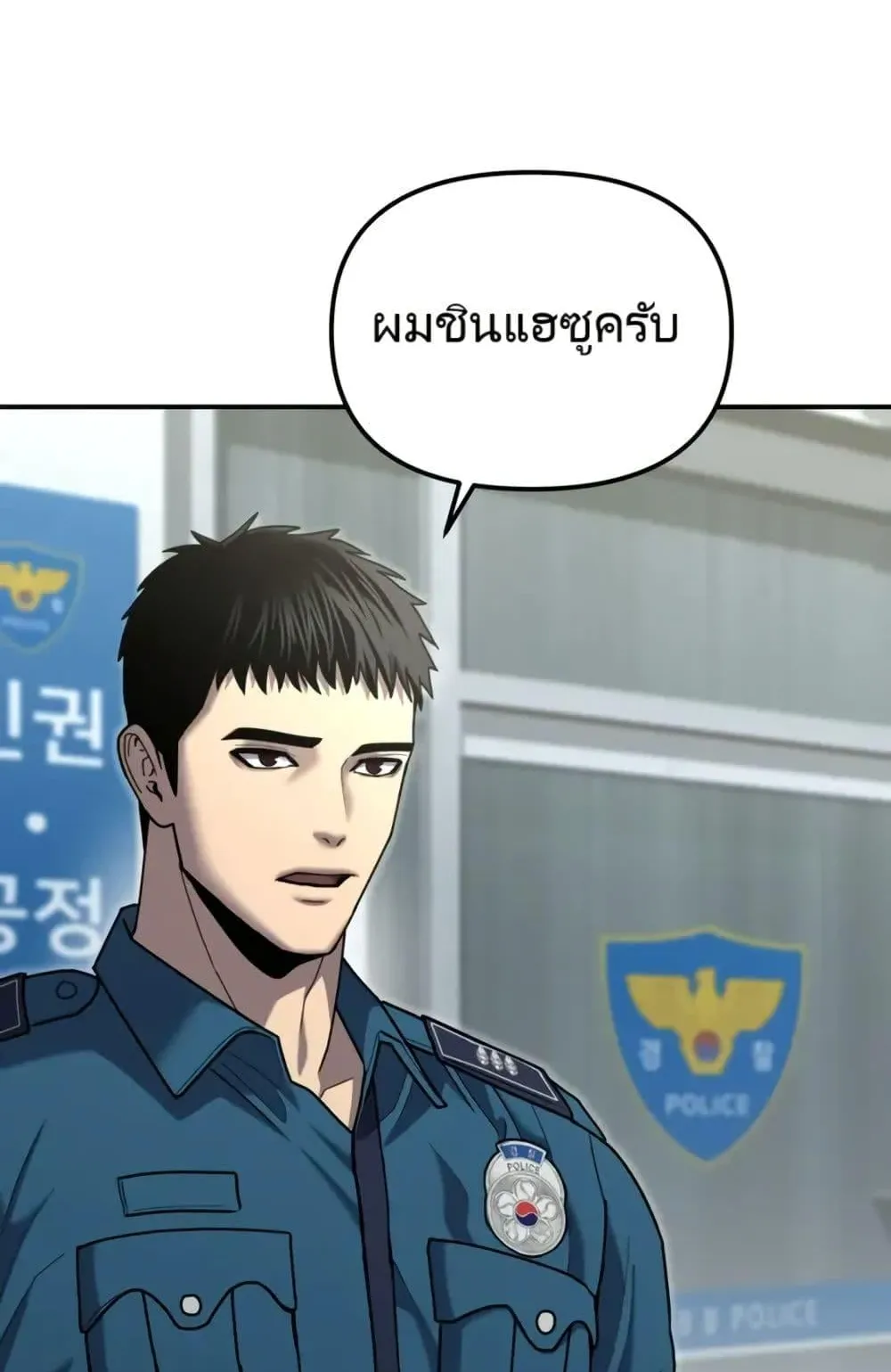 The Cop Is Too Strong ตอนที่ 4 หน้า 31