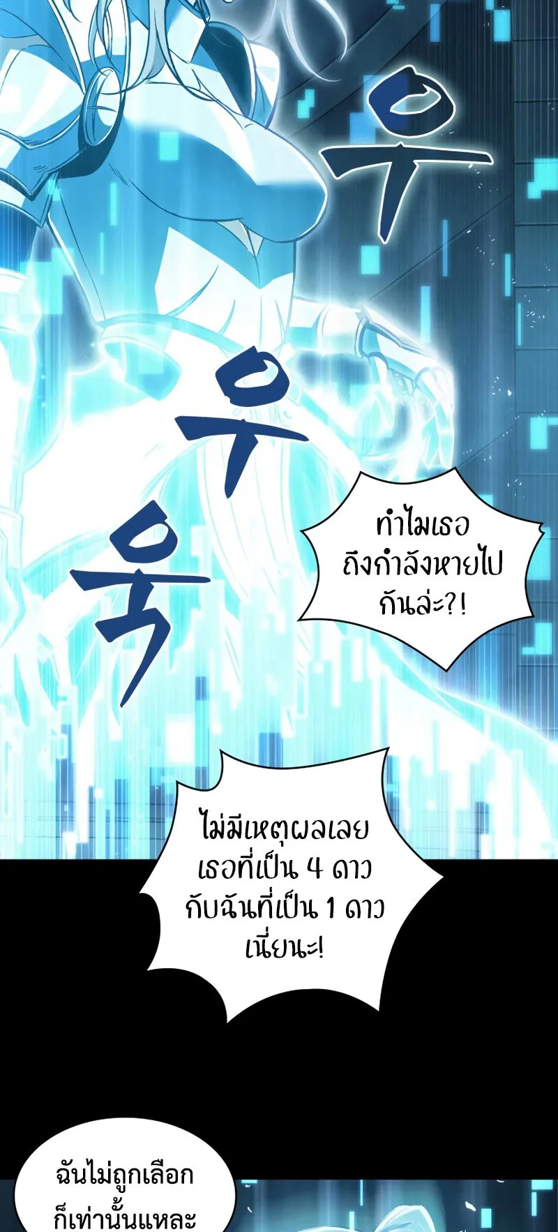Pick Me Up, Infinite Gacha ตอนที่ 2 หน้า 67