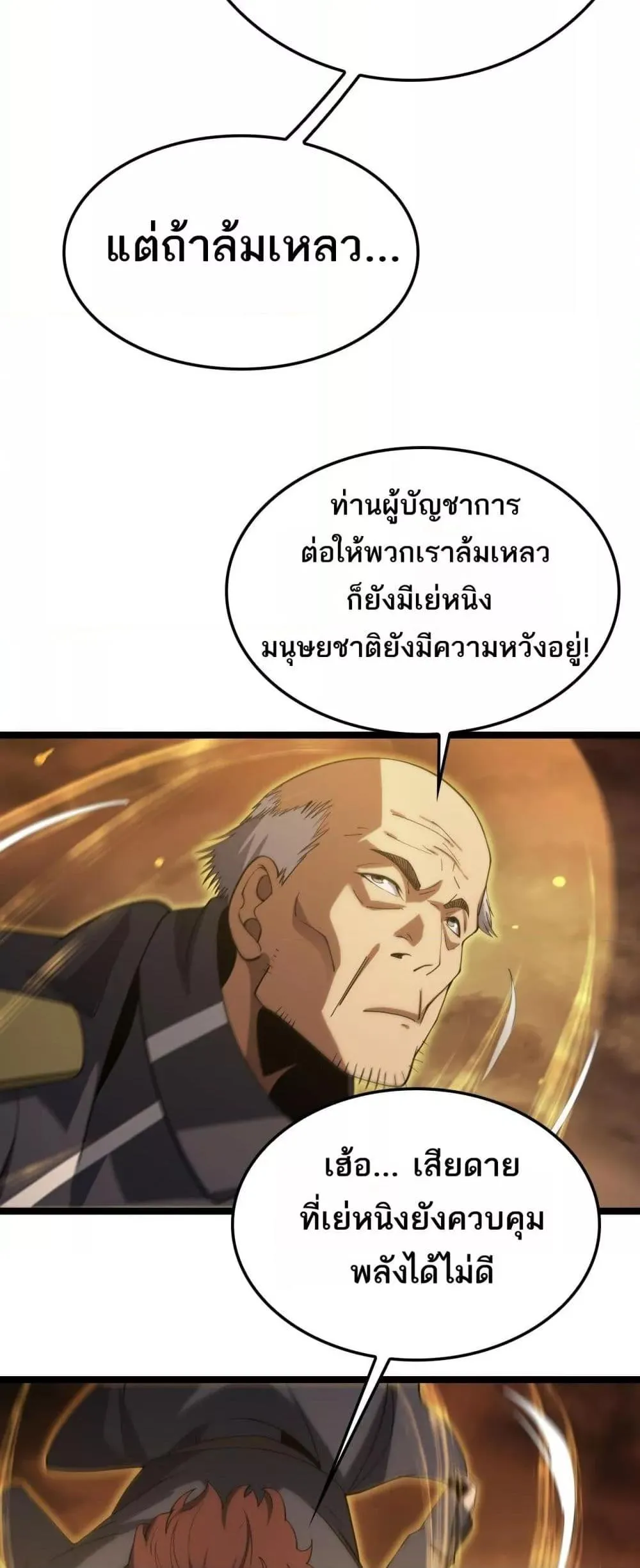 Doomsday Sword God ตอนที่ 41 หน้า 36