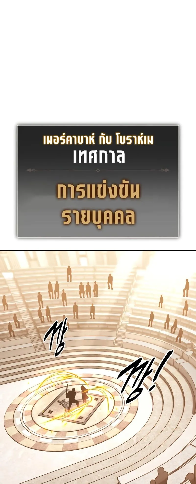 I Killed an Academy Player ตอนที่ 43 หน้า 123