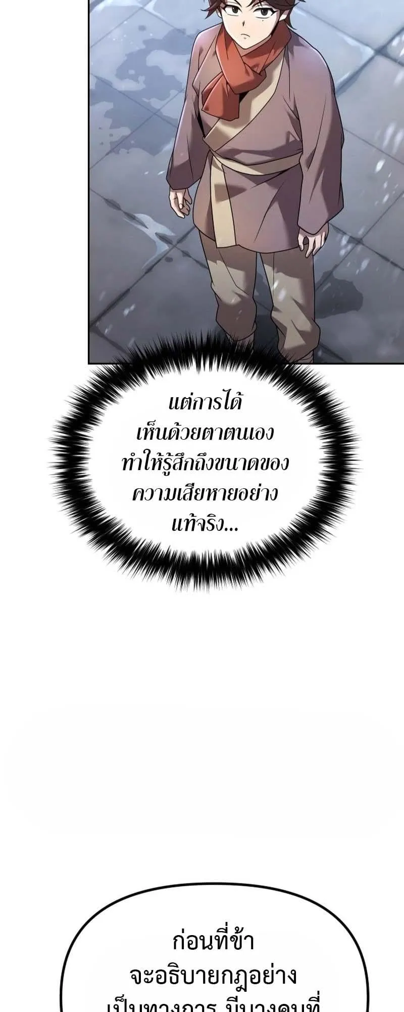 The Second Eunuch Regains His Manhood ตอนที่ 2 หน้า 52