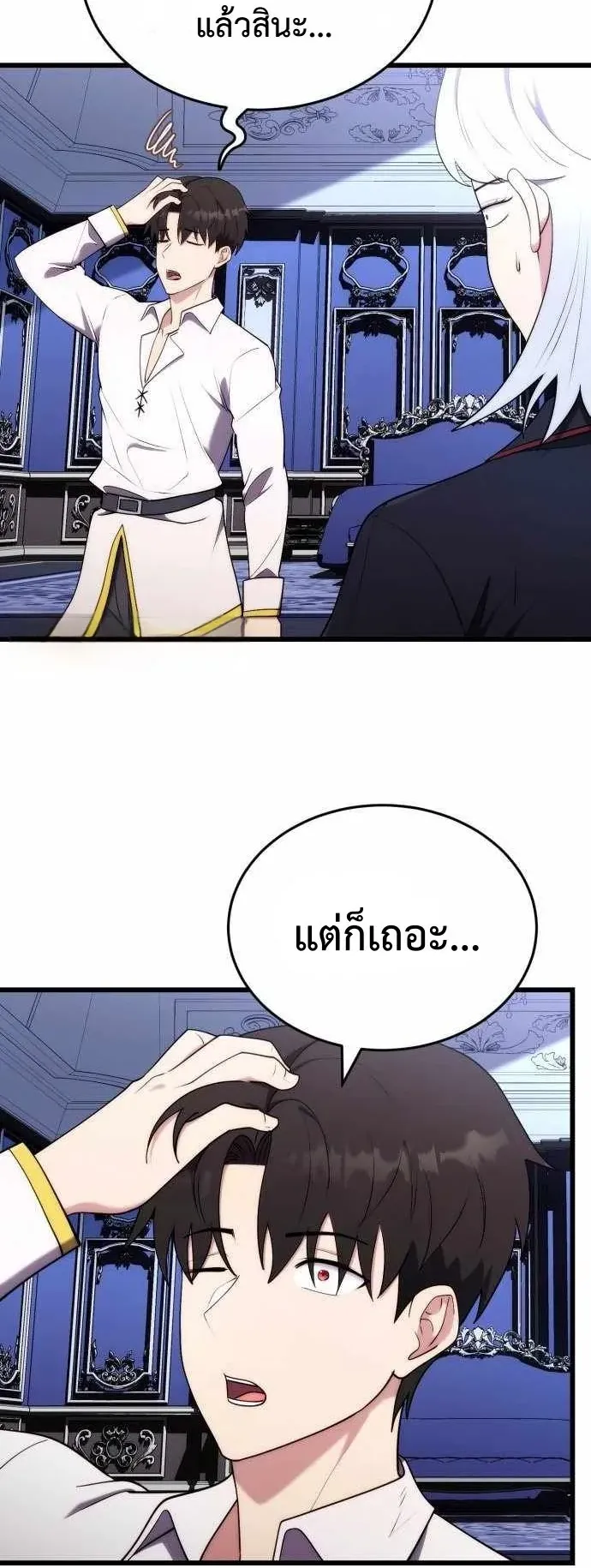 The Eldest Son of the Marquis House is a Martial Artist ตอนที่ 8 หน้า 18