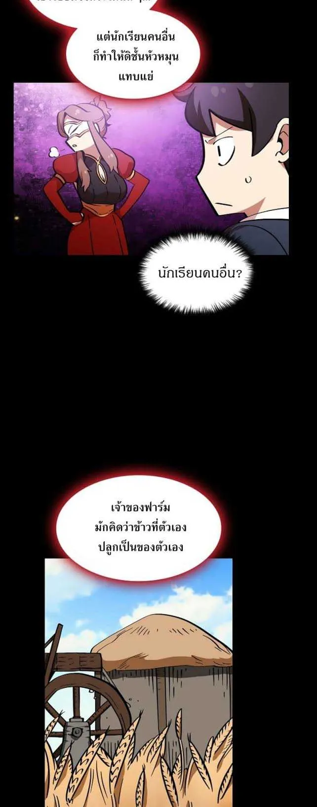 FFF-Class Trashero ตอนที่ 5 หน้า 26