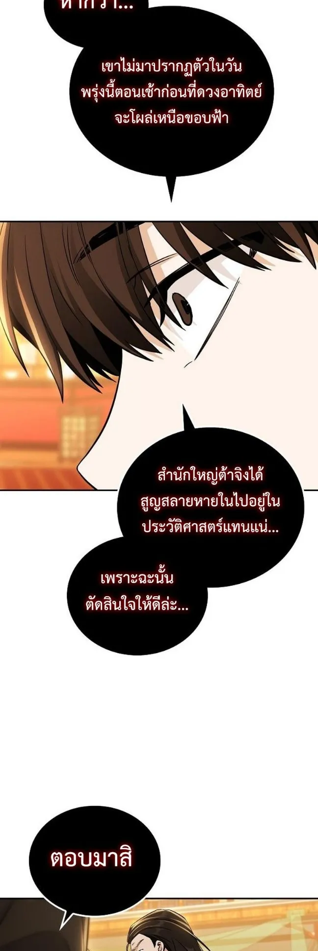 Mount Hua Sect’s Genius Phantom Swordsman ตอนที่ 18 หน้า 51