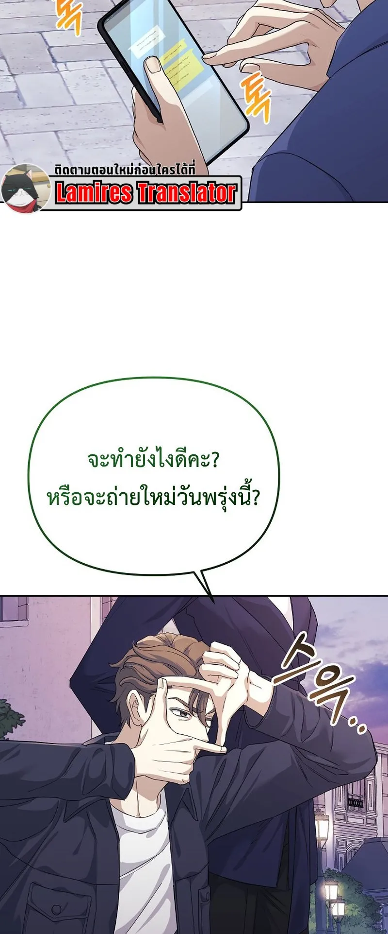 The Reset Life of a Game Addict ตอนที่ 3 หน้า 73