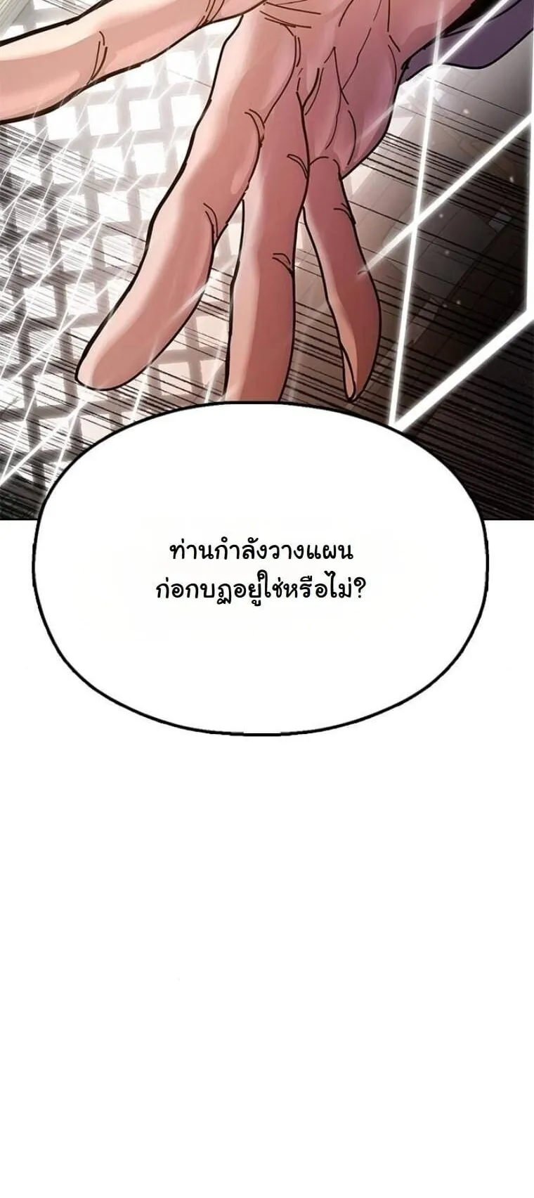 Chronicles of the Lazy Sovereign ตอนที่ 14 หน้า 28