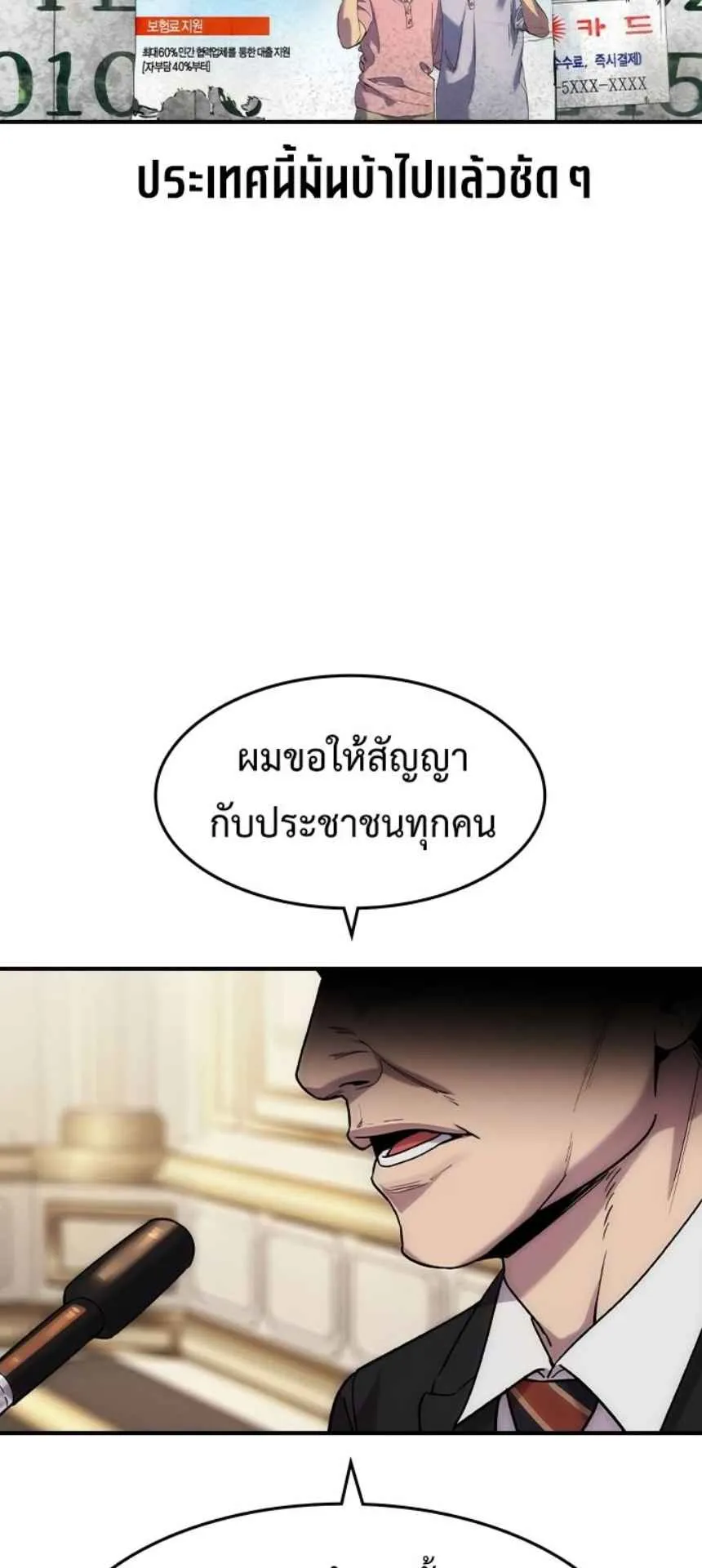 The Childe ตอนที่ 2 หน้า 29