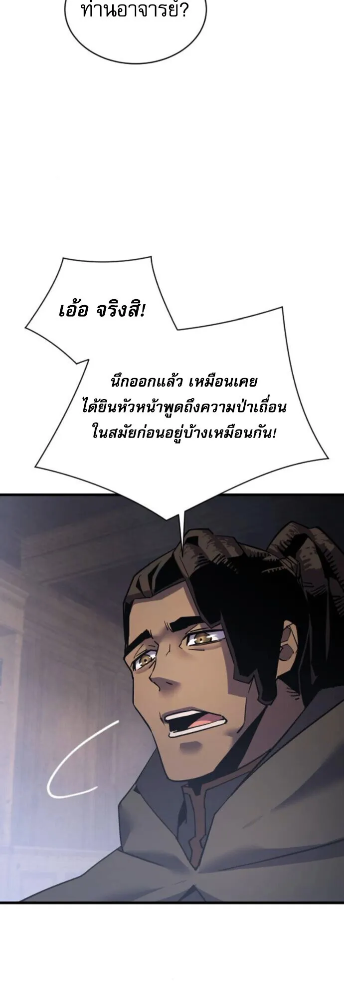 The Genius Mage Who Uses His Fists ตอนที่ 48 หน้า 51