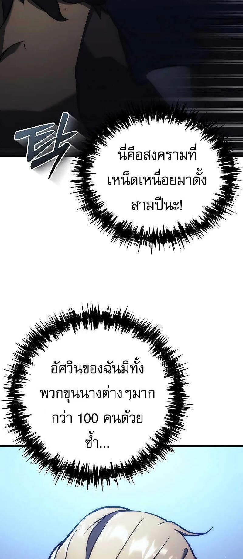 Regressor of the Fallen Family ตอนที่ 16 หน้า 130