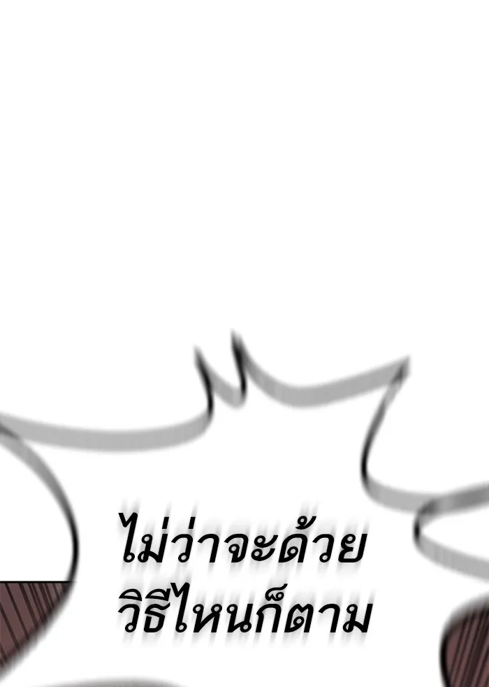 To Not Die ตอนที่ 1 หน้า 121