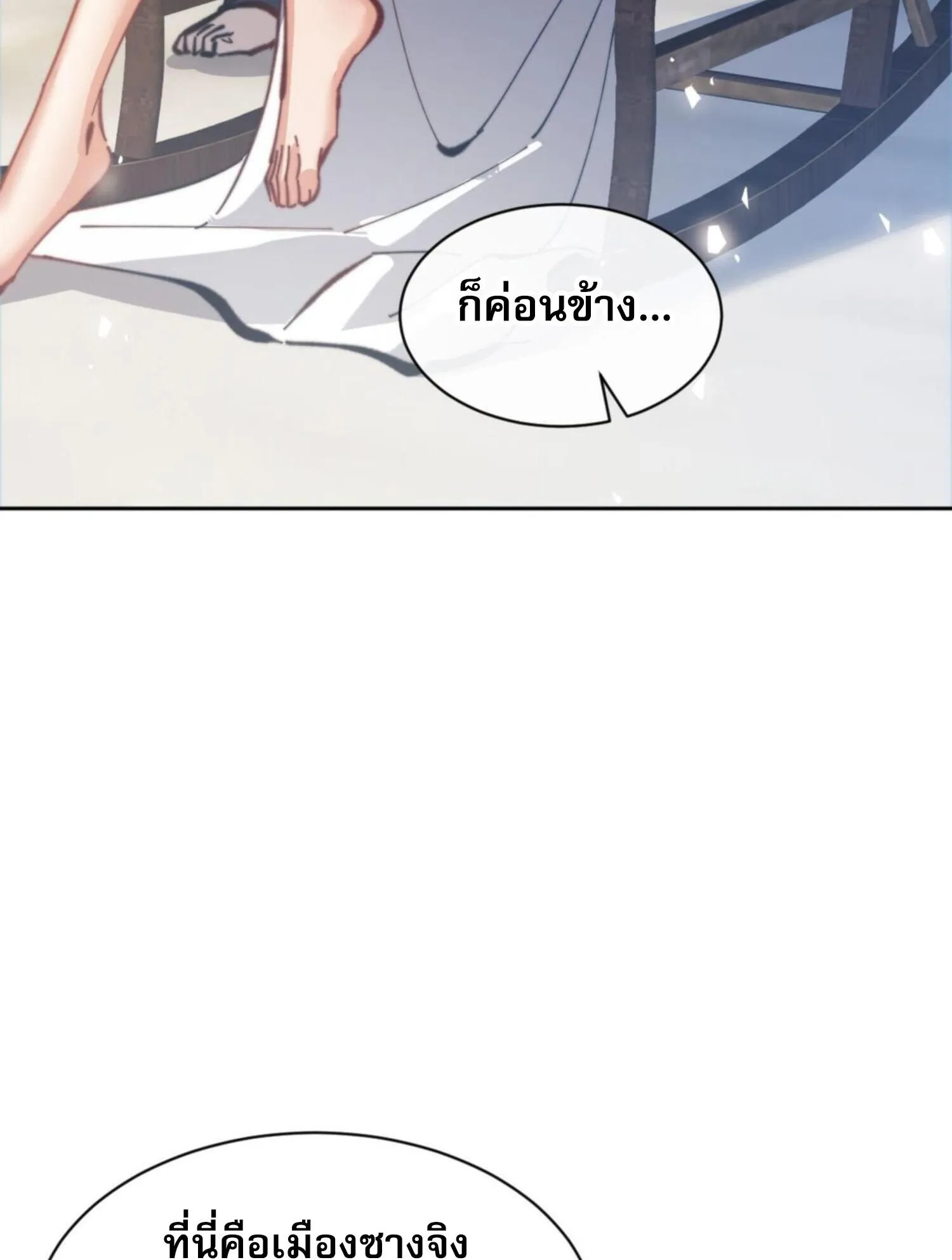 Devious Son of Heaven ตอนที่ 38 หน้า 32