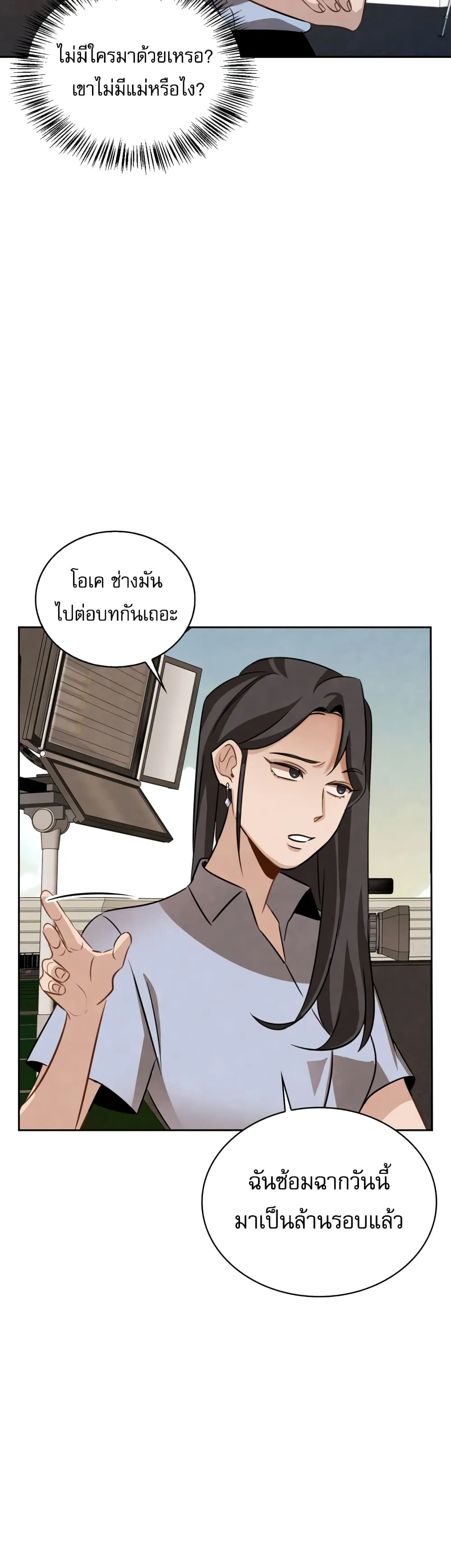 Be the Actor ตอนที่ 8 หน้า 33