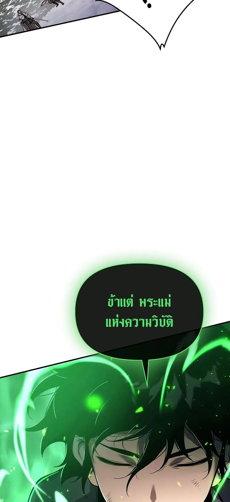 The Priest of Corruption ตอนที่ 2 หน้า 58