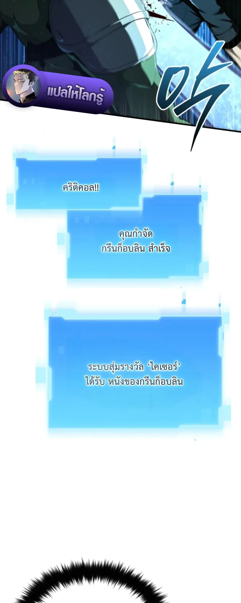 The Return of the Unrivaled Genius Ranker ตอนที่ 4 หน้า 21