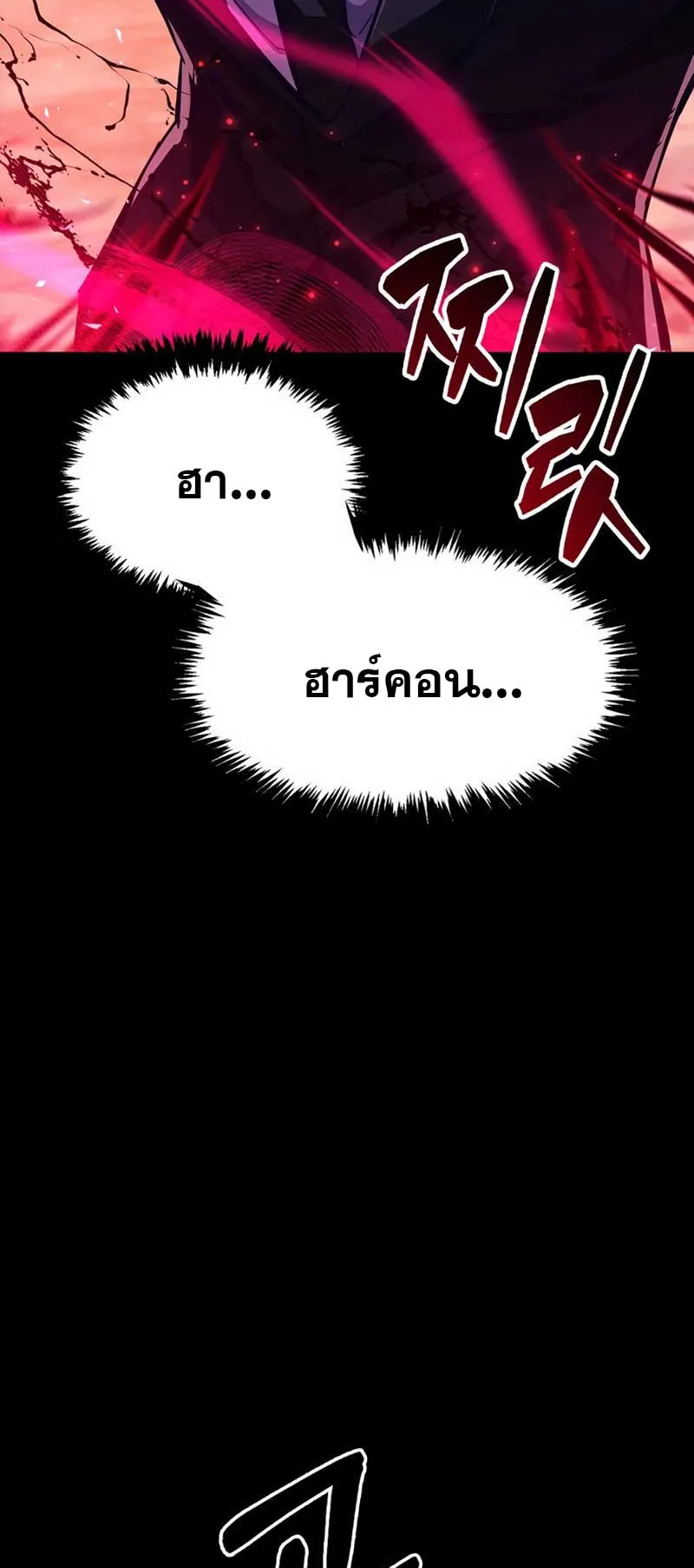 The Player Hides His Past ตอนที่ 27 หน้า 6