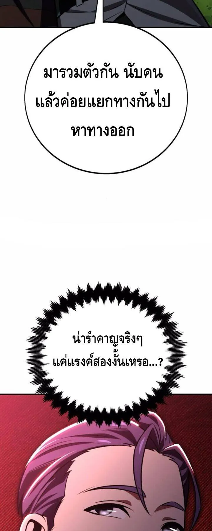 I Killed an Academy Player ตอนที่ 73 หน้า 54