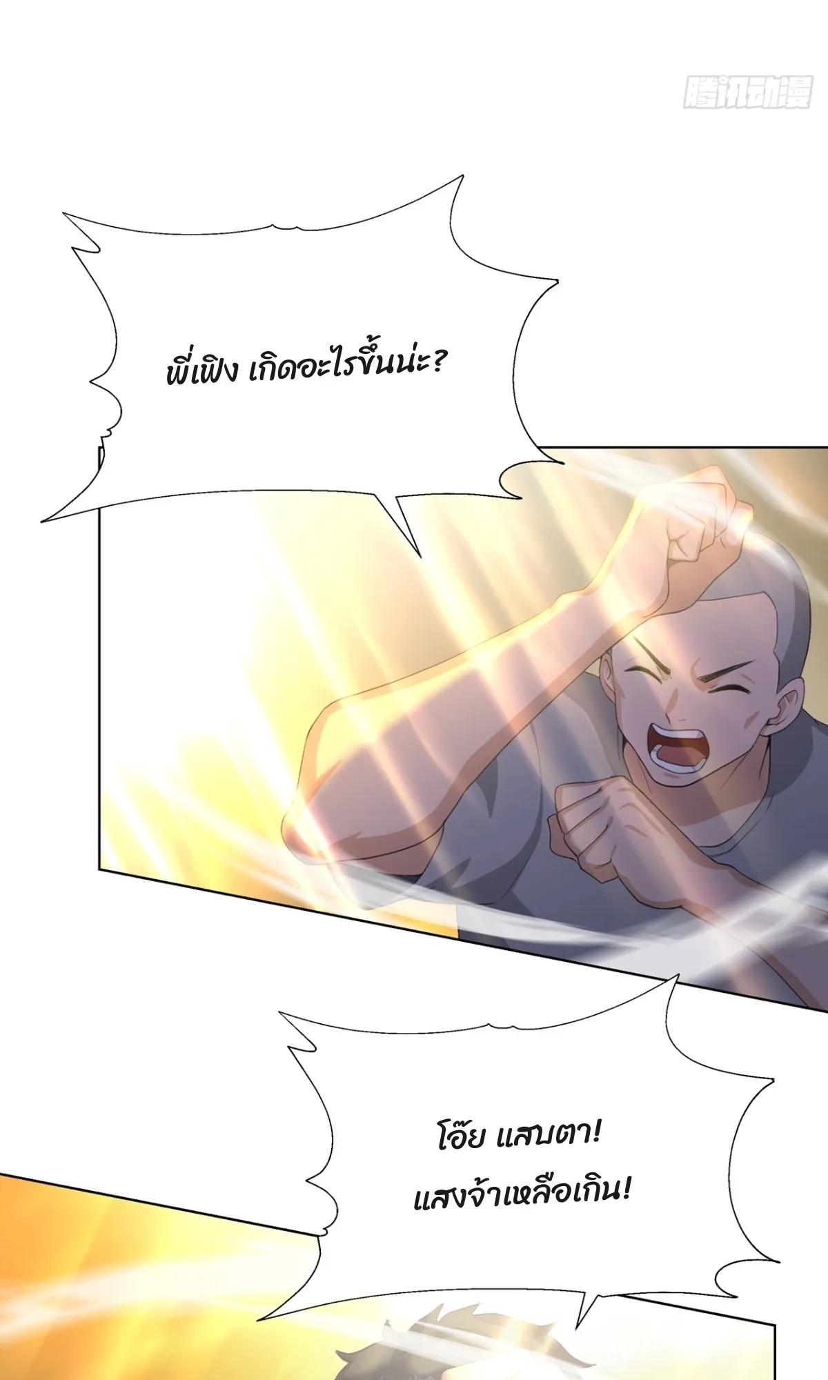 Primordial Ten Fiends: Others Tame Beasts, I Tame Beast Girls ตอนที่ 1 หน้า 41
