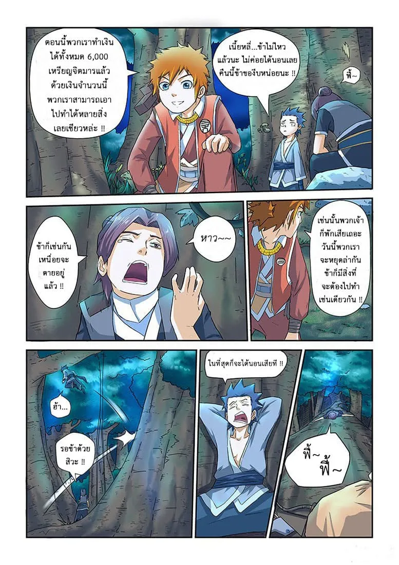 Tales of Demons and Gods ตอนที่ 6 หน้า 15