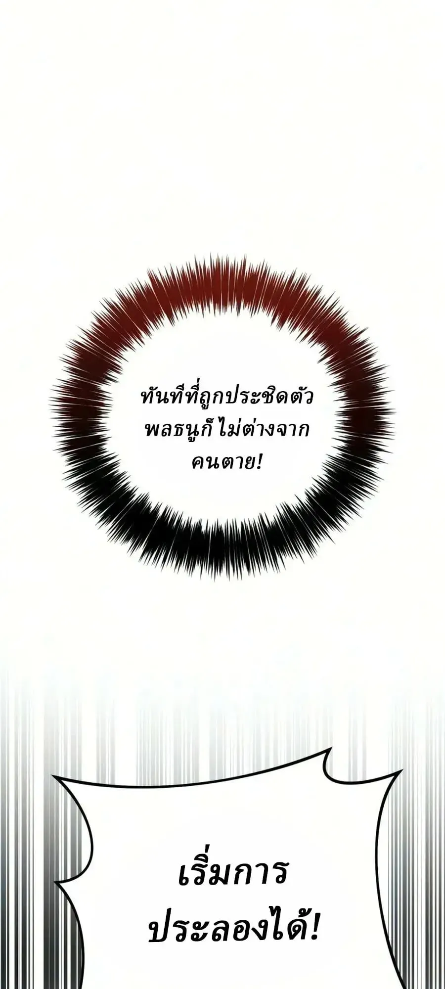 Sichuan’s Supreme King ตอนที่ 26 หน้า 36