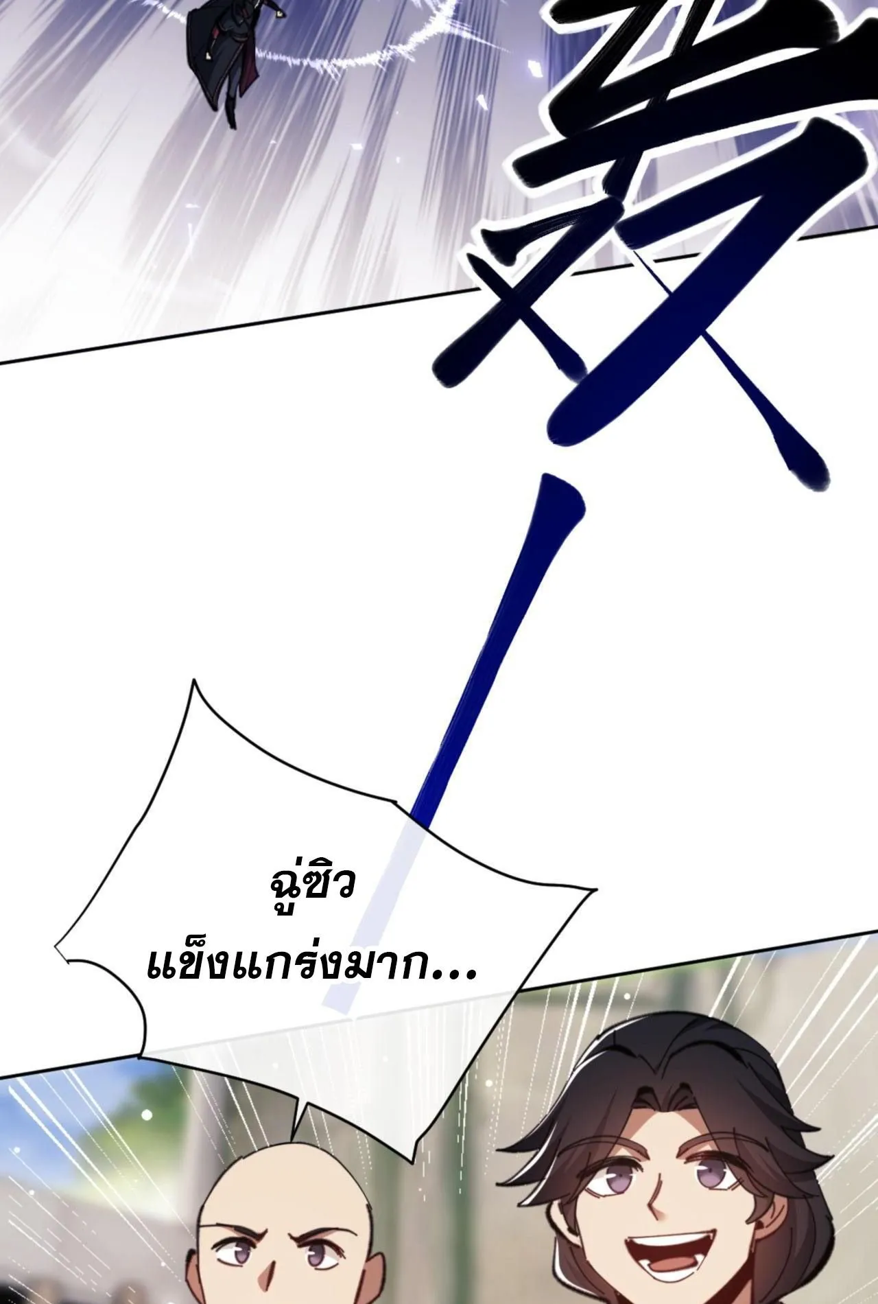 Devious Son of Heaven ตอนที่ 27 หน้า 88