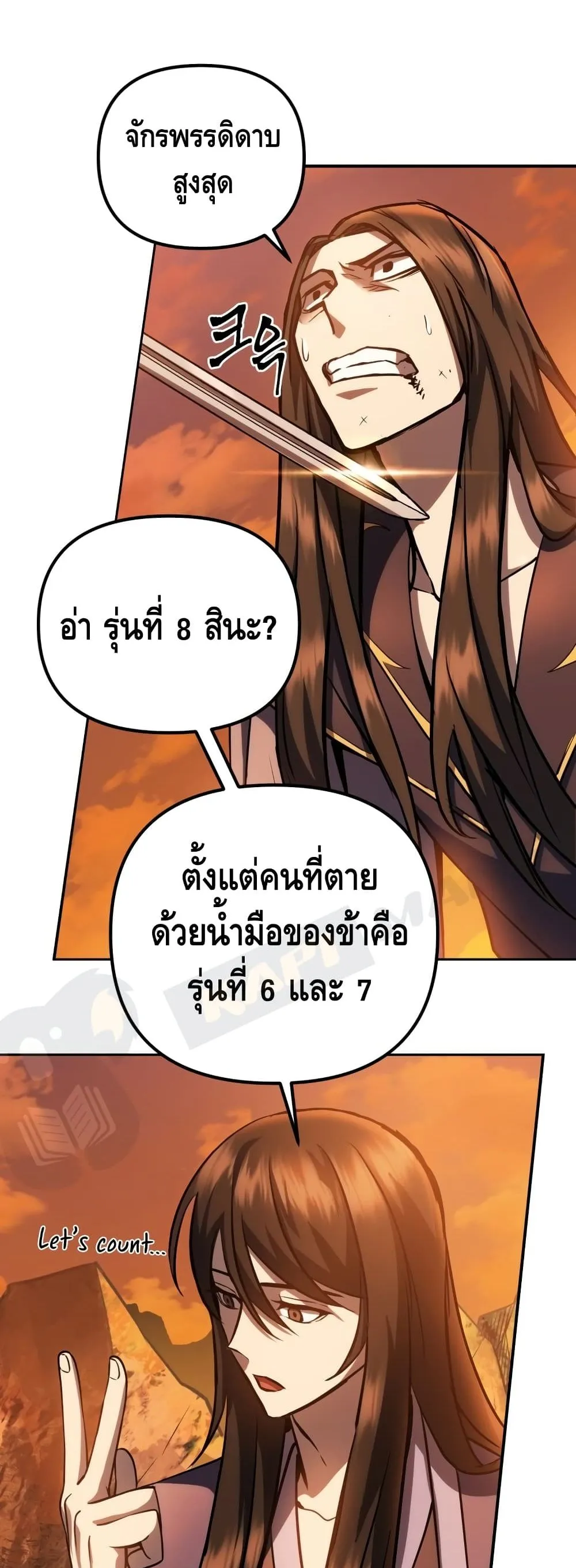 Maxed Out Leveling ตอนที่ 1 หน้า 38
