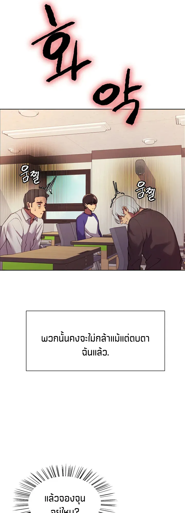 Sex-Stop Watch ตอนที่ 9 หน้า 8