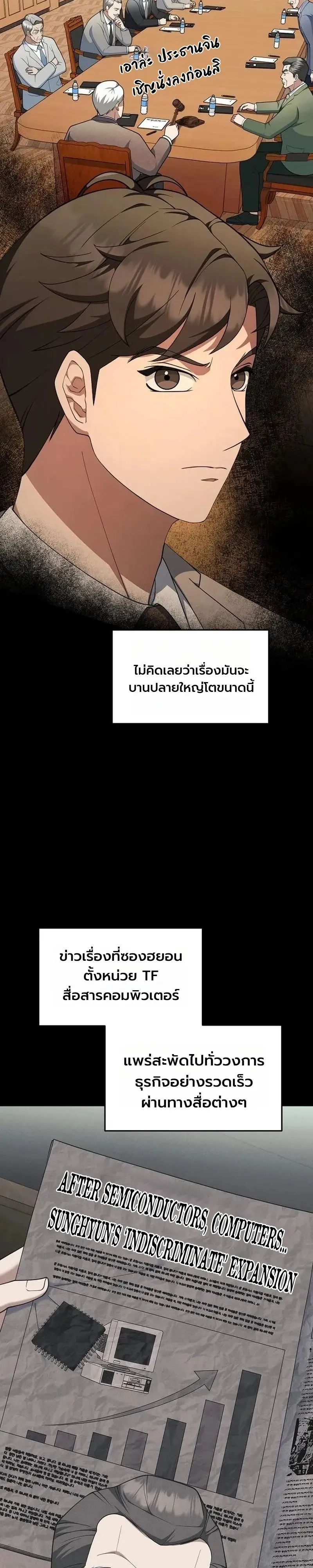 The Chairman Who Wants to Slack Off and Enjoy Life ตอนที่ 18 หน้า 14