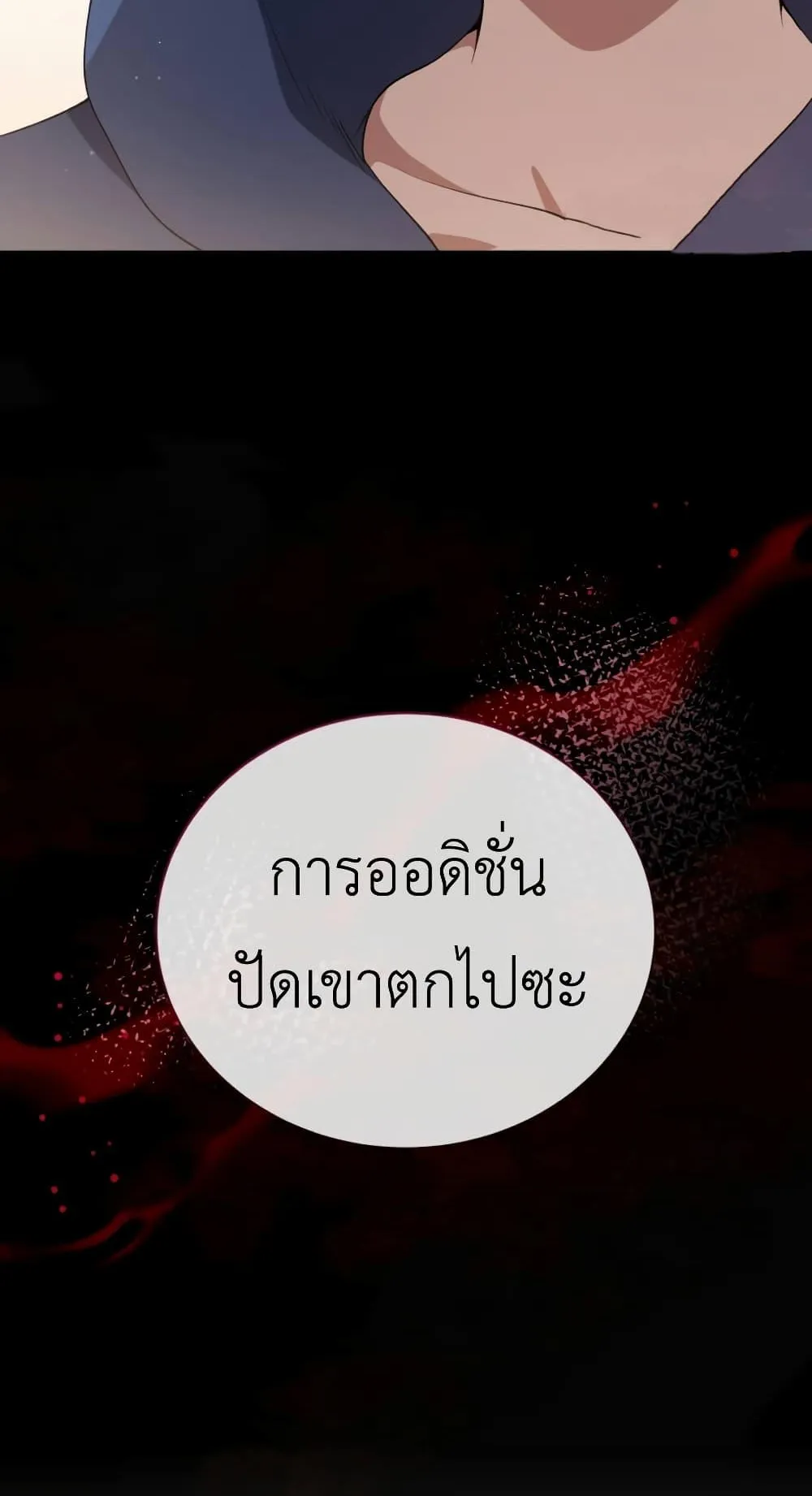 The Second Life of an All-Rounder Idol ตอนที่ 1 หน้า 88