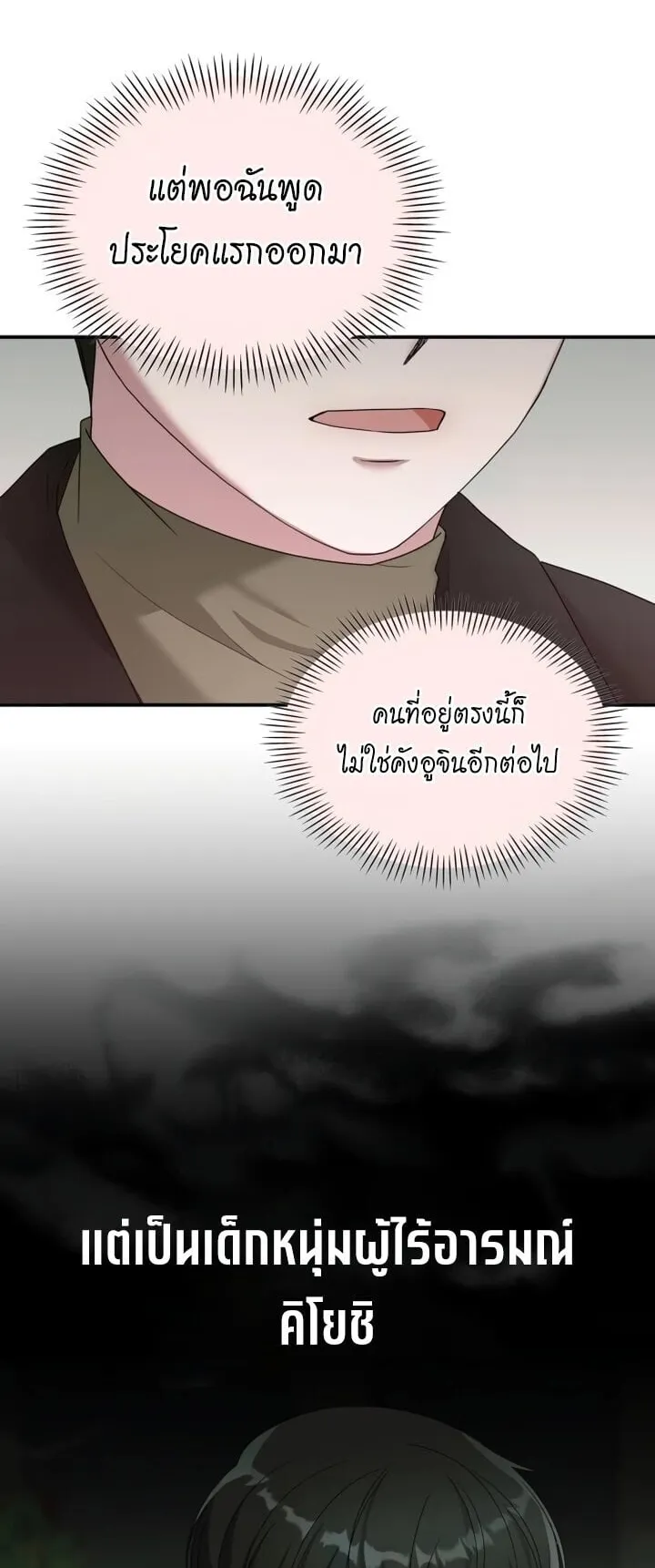 I Was Immediately Mistaken for a Monster Genius Actor ตอนที่ 86 หน้า 4