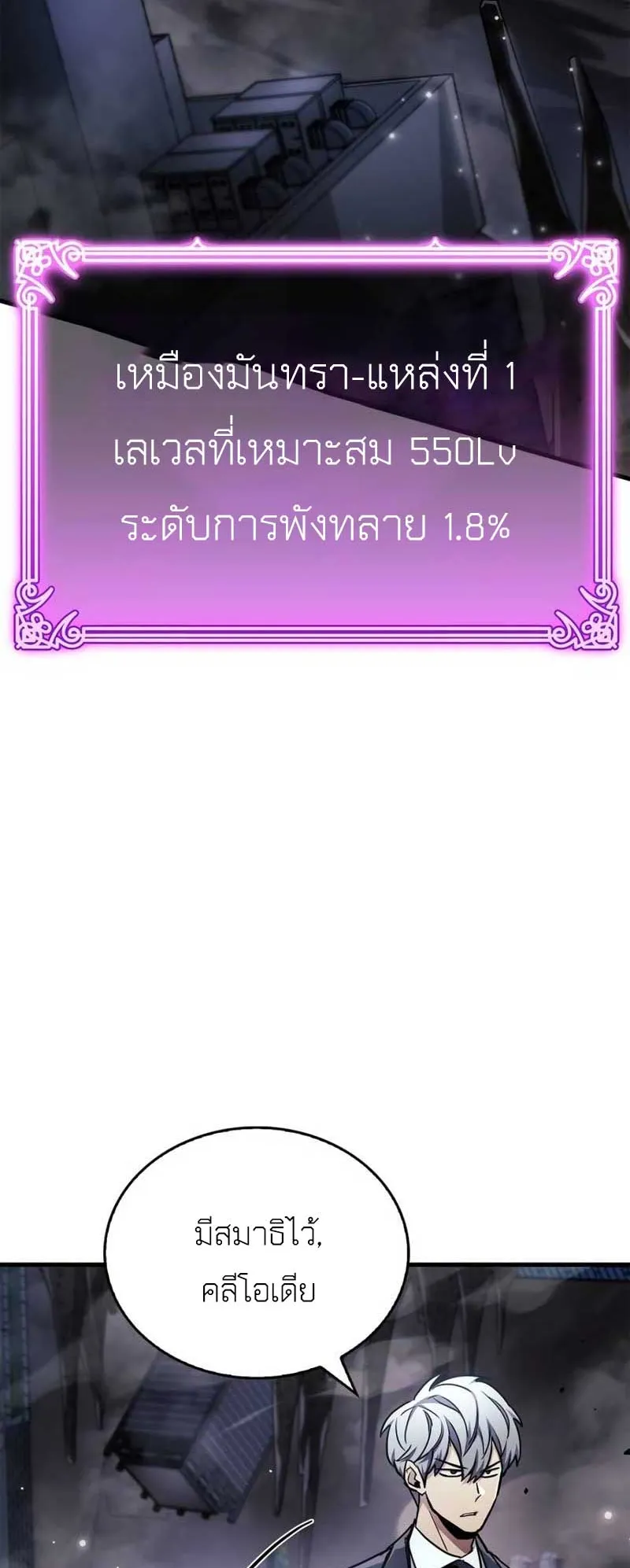 The Player Hides His Past ตอนที่ 71 หน้า 4