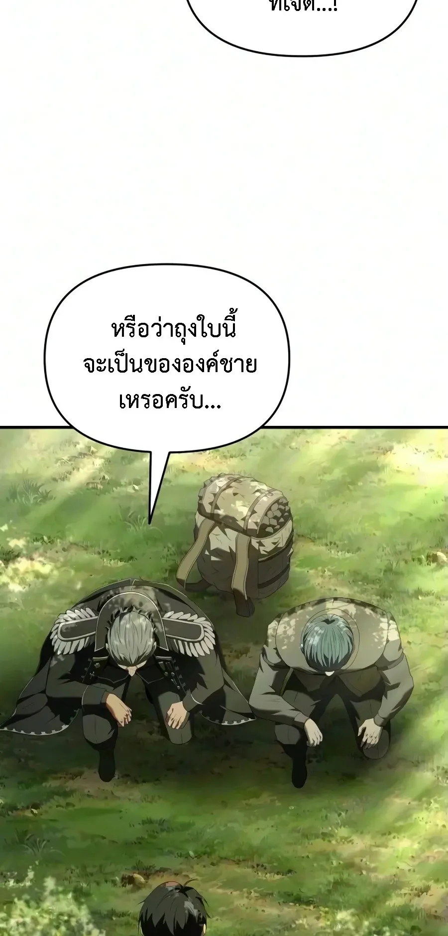 The Seventh Prince Wants to Bail ตอนที่ 5 หน้า 74