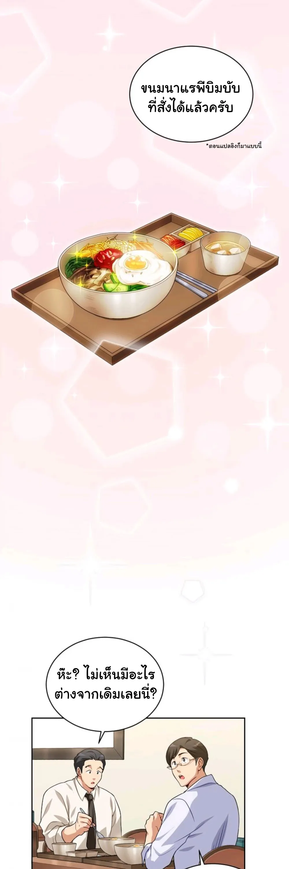 Please Have A Meal ตอนที่ 5 หน้า 37