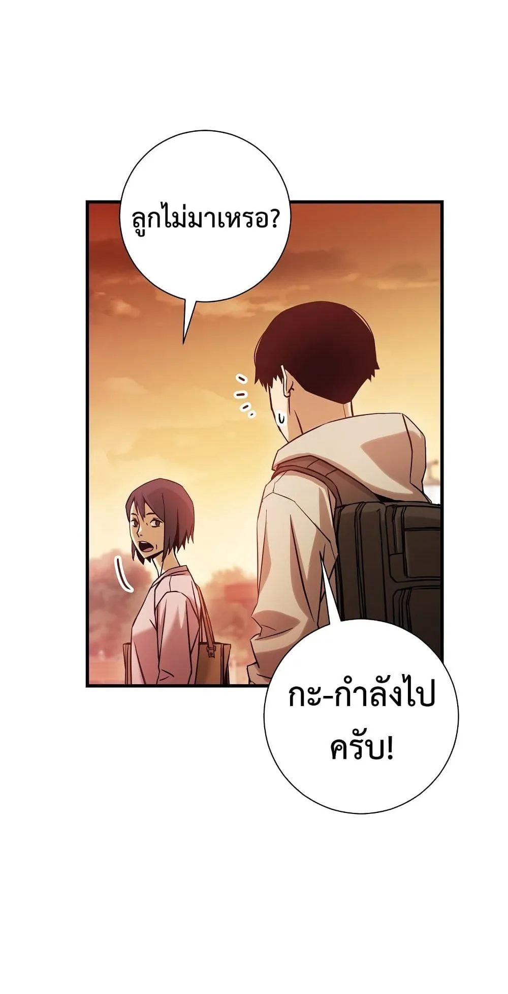 The Hero Returns ตอนที่ 2 หน้า 58