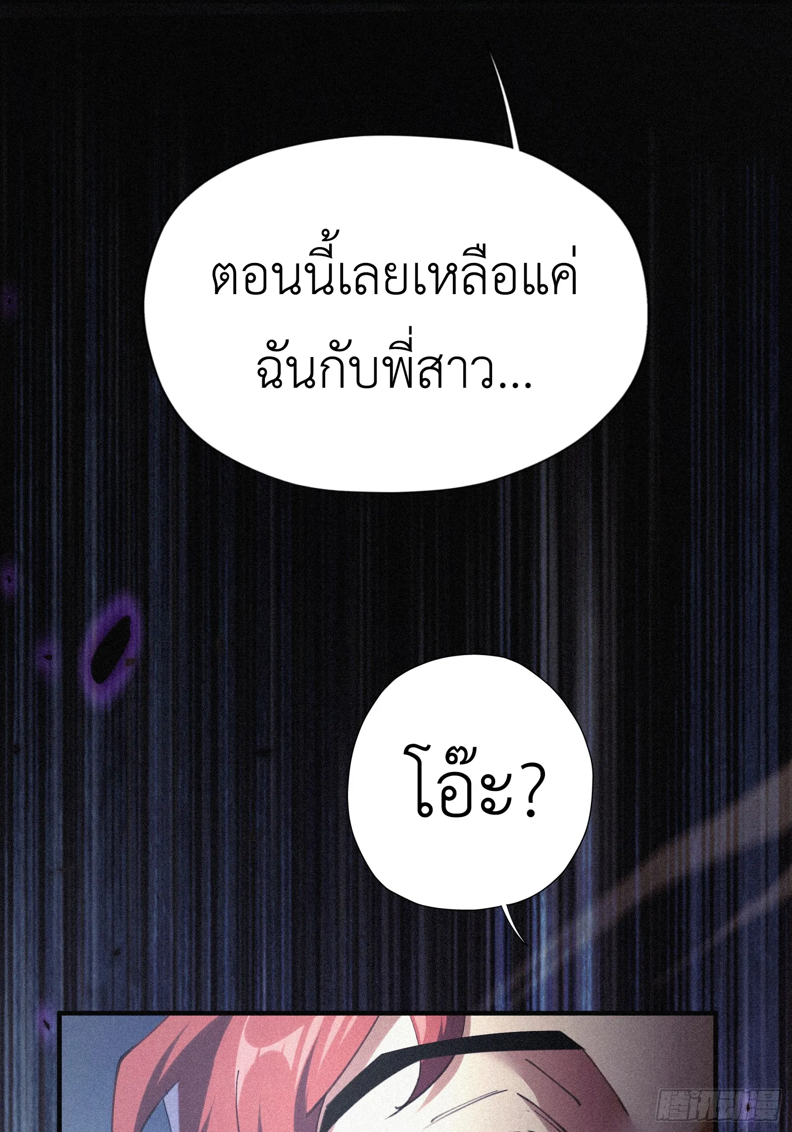 Strongest Player Returns After A Thousand Years ตอนที่ 7 หน้า 56