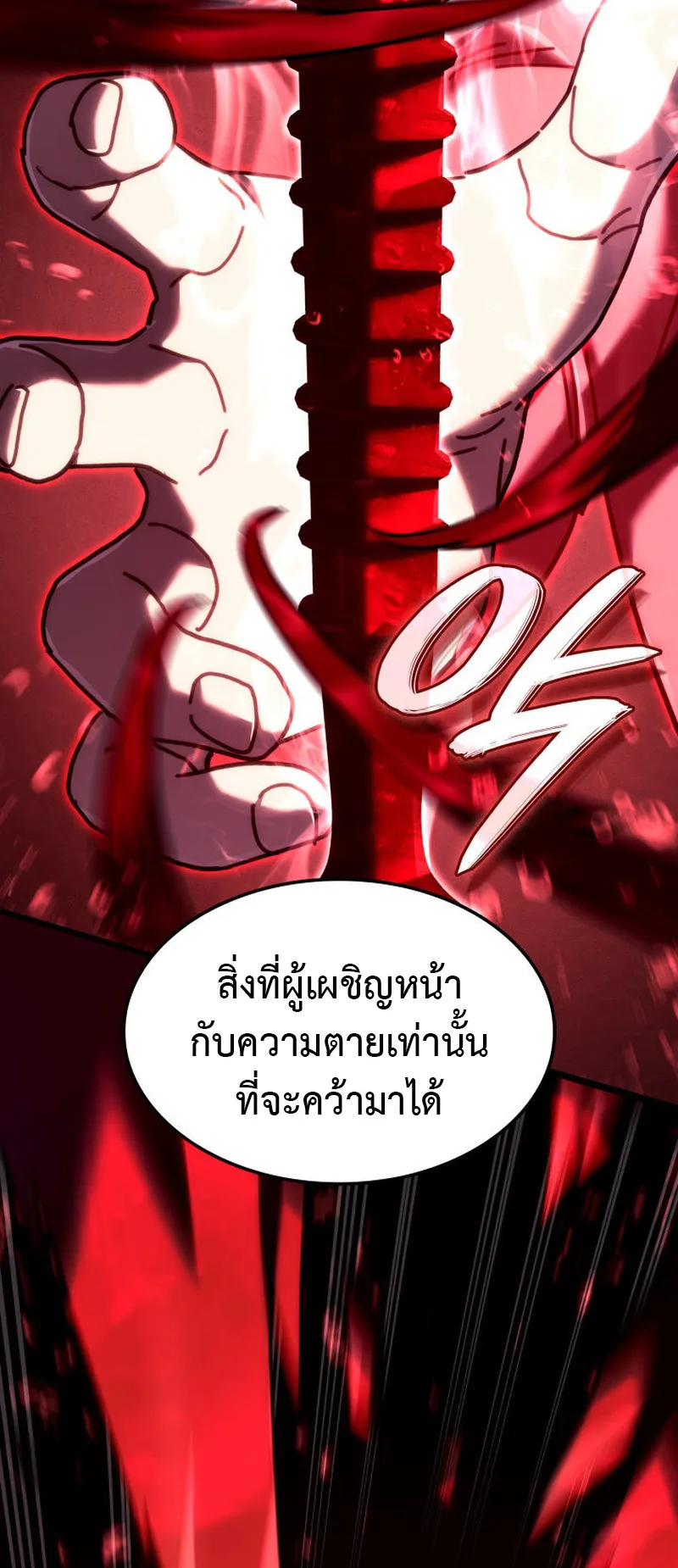 Revenge of the Iron-Blooded Sword Hound ตอนที่ 125 หน้า 49